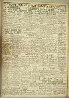 1203e | ΜΑΚΕΔΟΝΙΚΑ ΝΕΑ - 10.09.1928 - Σελίδα 4 | ΜΑΚΕΔΟΝΙΚΑ ΝΕΑ | Ελληνική Εφημερίδα που εκδίδονταν στη Θεσσαλονίκη από το 1924 μέχρι το 1934 - Τετρασέλιδη (0,42 χ 0,60 εκ.) - 
 | 1