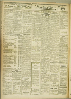 1205e | ΜΑΚΕΔΟΝΙΚΑ ΝΕΑ - 11.09.1928 - Σελίδα 2 | ΜΑΚΕΔΟΝΙΚΑ ΝΕΑ | Ελληνική Εφημερίδα που εκδίδονταν στη Θεσσαλονίκη από το 1924 μέχρι το 1934 - Τετρασέλιδη (0,42 χ 0,60 εκ.) - 
 | 1