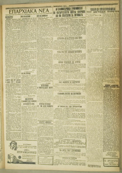 1206e | ΜΑΚΕΔΟΝΙΚΑ ΝΕΑ - 11.09.1928 - Σελίδα 3 | ΜΑΚΕΔΟΝΙΚΑ ΝΕΑ | Ελληνική Εφημερίδα που εκδίδονταν στη Θεσσαλονίκη από το 1924 μέχρι το 1934 - Τετρασέλιδη (0,42 χ 0,60 εκ.) - 
 | 1