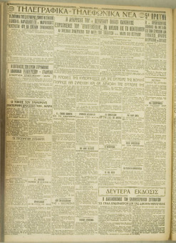 1207e | ΜΑΚΕΔΟΝΙΚΑ ΝΕΑ - 11.09.1928 - Σελίδα 4 | ΜΑΚΕΔΟΝΙΚΑ ΝΕΑ | Ελληνική Εφημερίδα που εκδίδονταν στη Θεσσαλονίκη από το 1924 μέχρι το 1934 - Τετρασέλιδη (0,42 χ 0,60 εκ.) - 
 | 1