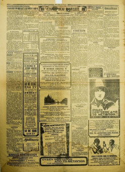 120e | ΤΑΧΥΔΡΟΜΟΣ ΒΟΡΕΙΟΥ ΕΛΛΑΔΟΣ - 26.04.1931, έτος 11, β΄ περ., αρ. 71 (3.076) - Σελίδα 2 | ΤΑΧΥΔΡΟΜΟΣ ΒΟΡΕΙΟΥ ΕΛΛΑΔΟΣ | Ελληνική Εφημερίδα που εκδίδονταν στη Θεσσαλονίκη από το 1920 μέχρι το 1937 & το 1946 - Εξασέλιδη, (0,43 Χ 0,60 εκ.) - 
 |  Διευθυντής, Πέτρος Ωρολογάς