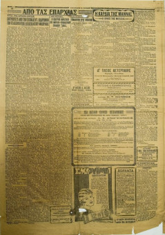 122e | ΤΑΧΥΔΡΟΜΟΣ ΒΟΡΕΙΟΥ ΕΛΛΑΔΟΣ - 26.04.1931, έτος 11, β΄ περ., αρ. 71 (3.076) - Σελίδα 4 | ΤΑΧΥΔΡΟΜΟΣ ΒΟΡΕΙΟΥ ΕΛΛΑΔΟΣ | Ελληνική Εφημερίδα που εκδίδονταν στη Θεσσαλονίκη από το 1920 μέχρι το 1937 & το 1946 - Εξασέλιδη, (0,43 Χ 0,60 εκ.) - 
 |  Διευθυντής, Πέτρος Ωρολογάς