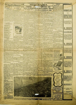 123e | ΤΑΧΥΔΡΟΜΟΣ ΒΟΡΕΙΟΥ ΕΛΛΑΔΟΣ - 26.04.1931, έτος 11, β΄ περ., αρ. 71 (3.076) - Σελίδα 5 | ΤΑΧΥΔΡΟΜΟΣ ΒΟΡΕΙΟΥ ΕΛΛΑΔΟΣ | Ελληνική Εφημερίδα που εκδίδονταν στη Θεσσαλονίκη από το 1920 μέχρι το 1937 & το 1946 - Εξασέλιδη, (0,43 Χ 0,60 εκ.) - 
 |  Διευθυντής, Πέτρος Ωρολογάς