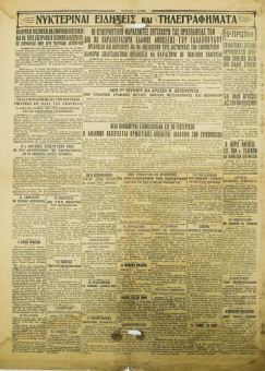 124e | ΤΑΧΥΔΡΟΜΟΣ ΒΟΡΕΙΟΥ ΕΛΛΑΔΟΣ - 26.04.1931, έτος 11, β΄ περ., αρ. 71 (3.076) - Σελίδα 6 | ΤΑΧΥΔΡΟΜΟΣ ΒΟΡΕΙΟΥ ΕΛΛΑΔΟΣ | Ελληνική Εφημερίδα που εκδίδονταν στη Θεσσαλονίκη από το 1920 μέχρι το 1937 & το 1946 - Εξασέλιδη, (0,43 Χ 0,60 εκ.) - 
 |  Διευθυντής, Πέτρος Ωρολογάς