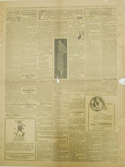 1257e | ΜΑΚΕΔΟΝΙΑ - 01.04.1931, έτος 22ον, αρ. 6.721 - Σελίδα 2 | ΜΑΚΕΔΟΝΙΑ | Ελληνική καθημερινή εφημερίδα της Θεσσαλονίκης, που εκδίδεται από το 1911 μέχρι σήμερα, με μερικές μικρές διακοπές. - Τετρασέλιδη, (0,46 Χ 0,63 εκ.) - 
 | 1