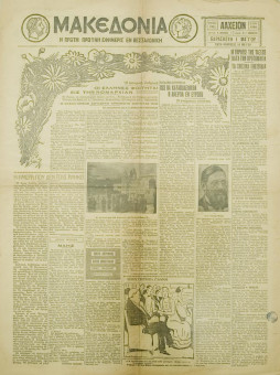 1260e | ΜΑΚΕΔΟΝΙΑ - 01. 05.1931, έτος 22ον, αρ. 6.750 - Σελίδα 1 | ΜΑΚΕΔΟΝΙΑ | Ελληνική καθημερινή εφημερίδα της Θεσσαλονίκης, που εκδίδεται από το 1911 μέχρι σήμερα, με μερικές μικρές διακοπές. - Εξασέλιδη, (0,46 Χ 0,63 εκ.) - 
 | 1