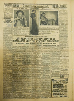 126e | ΤΑΧΥΔΡΟΜΟΣ ΒΟΡΕΙΟΥ ΕΛΛΑΔΟΣ - 09.06.1935, έτος 16,γ΄ περ., αρ. 1.170 - Σελίδα 2 | ΤΑΧΥΔΡΟΜΟΣ ΒΟΡΕΙΟΥ ΕΛΛΑΔΟΣ | Ελληνική Εφημερίδα που εκδίδονταν στη Θεσσαλονίκη από το 1920 μέχρι το 1937 & το 1946 - Οκτασέλιδη, (0,43 Χ 0,60 εκ.) - 
 |  Δειθυντής, Ανδρ. Κονιτόπουλος