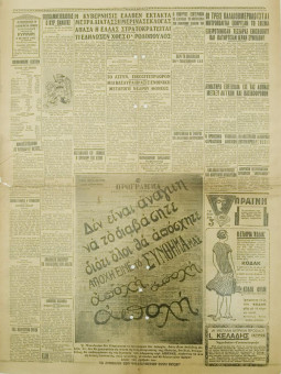 1274e | ΜΑΚΕΔΟΝΙΑ - 09.06.1935, έτος 26, αρ. 9.177 - Σελίδα 5 | ΜΑΚΕΔΟΝΙΑ | Ελληνική καθημερινή εφημερίδα της Θεσσαλονίκης, που εκδίδεται από το 1911 μέχρι σήμερα, με μερικές μικρές διακοπές. - Εξασέλιδη, (0,46 Χ 0,63 εκ.) - 
 | 1