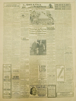 1277e | ΜΑΚΕΔΟΝΙΑ - 11.07.1935, έτος 26, αρ. 9.208 - Σελίδα 2 | ΜΑΚΕΔΟΝΙΑ | Ελληνική καθημερινή εφημερίδα της Θεσσαλονίκης, που εκδίδεται από το 1911 μέχρι σήμερα, με μερικές μικρές διακοπές. - Εξασέλιδη, (0,46 Χ 0,63 εκ.) - 
 | 1