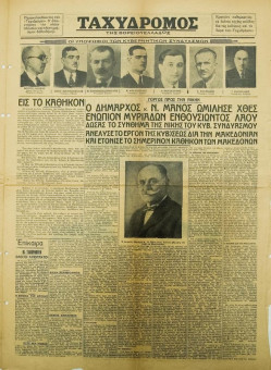 127e | ΤΑΧΥΔΡΟΜΟΣ ΒΟΡΕΙΟΥ ΕΛΛΑΔΟΣ - 09.06.1935, έτος 16,γ΄ περ., αρ. 1.170 - Σελίδα 3 | ΤΑΧΥΔΡΟΜΟΣ ΒΟΡΕΙΟΥ ΕΛΛΑΔΟΣ | Ελληνική Εφημερίδα που εκδίδονταν στη Θεσσαλονίκη από το 1920 μέχρι το 1937 & το 1946 - Οκτασέλιδη, (0,43 Χ 0,60 εκ.) - 
 |  Δειθυντής, Ανδρ. Κονιτόπουλος