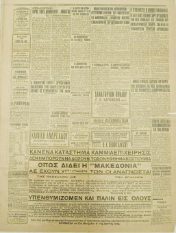 1280e | ΜΑΚΕΔΟΝΙΑ - 11.07.1935, έτος 26, αρ. 9.208 - Σελίδα 5 | ΜΑΚΕΔΟΝΙΑ | Ελληνική καθημερινή εφημερίδα της Θεσσαλονίκης, που εκδίδεται από το 1911 μέχρι σήμερα, με μερικές μικρές διακοπές. - Εξασέλιδη, (0,46 Χ 0,63 εκ.) - 
 | 1