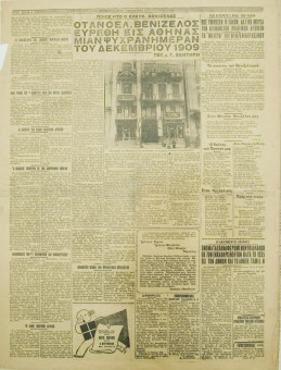 1285e | ΜΑΚΕΔΟΝΙΑ - 19.03.1936 - Σελίδα 4 | ΜΑΚΕΔΟΝΙΑ | Ελληνική καθημερινή εφημερίδα της Θεσσαλονίκης, που εκδίδεται από το 1911 μέχρι σήμερα, με μερικές μικρές διακοπές. - Εξασέλιδη, (0,46 Χ 0,63 εκ.) - 
 | 1