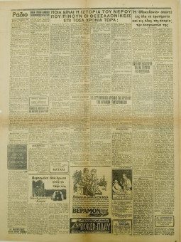 1319e | ΜΑΚΕΔΟΝΙΑ - 07.12.1936, έτος 27, αρ.9.711 - Σελίδα 4 | ΜΑΚΕΔΟΝΙΑ | Ελληνική καθημερινή εφημερίδα της Θεσσαλονίκης, που εκδίδεται από το 1911 μέχρι σήμερα, με μερικές μικρές διακοπές. - Εξασέλιδη, (0,46 Χ 0,63 εκ.) - 
 | 1
