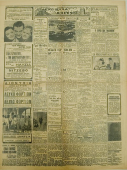 1323e | ΜΑΚΕΔΟΝΙΑ - 28.02.1937, έτος 28, αρ.9.785 - Σελίδα 2 | ΜΑΚΕΔΟΝΙΑ | Ελληνική καθημερινή εφημερίδα της Θεσσαλονίκης, που εκδίδεται από το 1911 μέχρι σήμερα, με μερικές μικρές διακοπές. - Εξασέλιδη, (0,46 Χ 0,63 εκ.) - 
 | 1