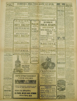 1325e | ΜΑΚΕΔΟΝΙΑ - 28.02.1937, έτος 28, αρ.9.785 - Σελίδα 4 | ΜΑΚΕΔΟΝΙΑ | Ελληνική καθημερινή εφημερίδα της Θεσσαλονίκης, που εκδίδεται από το 1911 μέχρι σήμερα, με μερικές μικρές διακοπές. - Εξασέλιδη, (0,46 Χ 0,63 εκ.) - 
 | 1