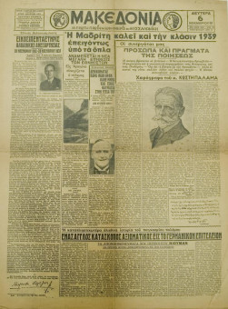 1328e | ΜΑΚΕΔΟΝΙΑ - 06.12.1937, έτος 28, αρ.10.027 - Σελίδα 1 | ΜΑΚΕΔΟΝΙΑ | Ελληνική καθημερινή εφημερίδα της Θεσσαλονίκης, που εκδίδεται από το 1911 μέχρι σήμερα, με μερικές μικρές διακοπές. - Εξασέλιδη, (0,46 Χ 0,63 εκ.) - Χειρόγραφα Κωστή Παλαμά
 | 1