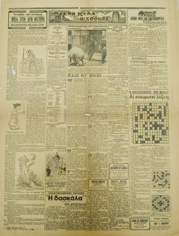 1329e | ΜΑΚΕΔΟΝΙΑ - 06.12.1937, έτος 28, αρ.10.027 - Σελίδα 2 | ΜΑΚΕΔΟΝΙΑ | Ελληνική καθημερινή εφημερίδα της Θεσσαλονίκης, που εκδίδεται από το 1911 μέχρι σήμερα, με μερικές μικρές διακοπές. - Εξασέλιδη, (0,46 Χ 0,63 εκ.) - 
 | 1