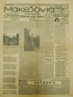 1330e | ΜΑΚΕΔΟΝΙΑ - 06.12.1937, έτος 28, αρ.10.027 - Σελίδα 3 | ΜΑΚΕΔΟΝΙΑ | Ελληνική καθημερινή εφημερίδα της Θεσσαλονίκης, που εκδίδεται από το 1911 μέχρι σήμερα, με μερικές μικρές διακοπές. - Εξασέλιδη, (0,46 Χ 0,63 εκ.) - 
 | 1