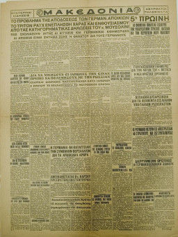 1333e | ΜΑΚΕΔΟΝΙΑ - 06.12.1937, έτος 28, αρ.10.027 - Σελίδα 6 | ΜΑΚΕΔΟΝΙΑ | Ελληνική καθημερινή εφημερίδα της Θεσσαλονίκης, που εκδίδεται από το 1911 μέχρι σήμερα, με μερικές μικρές διακοπές. - Εξασέλιδη, (0,46 Χ 0,63 εκ.) - 
 | 1