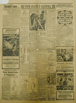 1335e | ΜΑΚΕΔΟΝΙΑ - 24.04.1938 - Σελίδα 2 | ΜΑΚΕΔΟΝΙΑ | Ελληνική καθημερινή εφημερίδα της Θεσσαλονίκης, που εκδίδεται από το 1911 μέχρι σήμερα, με μερικές μικρές διακοπές. - Οκτασέλιδη, (0,46 Χ 0,63 εκ.) - 
 | 1
