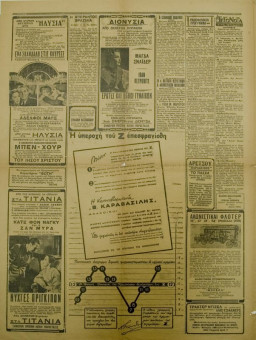 1337e | ΜΑΚΕΔΟΝΙΑ - 24.04.1938 - Σελίδα 4 | ΜΑΚΕΔΟΝΙΑ | Ελληνική καθημερινή εφημερίδα της Θεσσαλονίκης, που εκδίδεται από το 1911 μέχρι σήμερα, με μερικές μικρές διακοπές. - Οκτασέλιδη, (0,46 Χ 0,63 εκ.) - 
 | 1