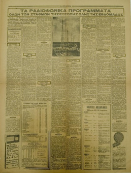 1338e | ΜΑΚΕΔΟΝΙΑ - 24.04.1938 - Σελίδα 5 | ΜΑΚΕΔΟΝΙΑ | Ελληνική καθημερινή εφημερίδα της Θεσσαλονίκης, που εκδίδεται από το 1911 μέχρι σήμερα, με μερικές μικρές διακοπές. - Οκτασέλιδη, (0,46 Χ 0,63 εκ.) - Το πρόγραμμα όλων των ραδιοφωνικών σταθμών της Ευρώπης (ολοσέλιδο)
 | 1