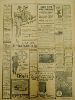 1339e | ΜΑΚΕΔΟΝΙΑ - 24.04.1938 - Σελίδα 6 | ΜΑΚΕΔΟΝΙΑ | Ελληνική καθημερινή εφημερίδα της Θεσσαλονίκης, που εκδίδεται από το 1911 μέχρι σήμερα, με μερικές μικρές διακοπές. - Οκτασέλιδη, (0,46 Χ 0,63 εκ.) - Διαφημίσεις
 | 1