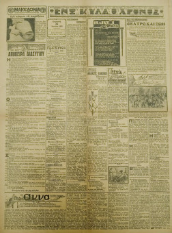 1343e | ΜΑΚΕΔΟΝΙΑ - 26.06.1938, έτος 29, αρ. 10.254 - Σελίδα 2 | ΜΑΚΕΔΟΝΙΑ | Ελληνική καθημερινή εφημερίδα της Θεσσαλονίκης, που εκδίδεται από το 1911 μέχρι σήμερα, με μερικές μικρές διακοπές. - Οκτασέλιδη, (0,46 Χ 0,63 εκ.) - 
 | 1