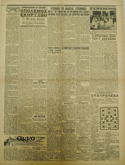 1347e | ΜΑΚΕΔΟΝΙΑ - 26.06.1938, έτος 29, αρ. 10.254 - Σελίδα 6 | ΜΑΚΕΔΟΝΙΑ | Ελληνική καθημερινή εφημερίδα της Θεσσαλονίκης, που εκδίδεται από το 1911 μέχρι σήμερα, με μερικές μικρές διακοπές. - Οκτασέλιδη, (0,46 Χ 0,63 εκ.) - 
 | 1
