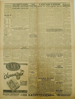 1348e | ΜΑΚΕΔΟΝΙΑ - 26.06.1938, έτος 29, αρ. 10.254 - Σελίδα 7 | ΜΑΚΕΔΟΝΙΑ | Ελληνική καθημερινή εφημερίδα της Θεσσαλονίκης, που εκδίδεται από το 1911 μέχρι σήμερα, με μερικές μικρές διακοπές. - Οκτασέλιδη, (0,46 Χ 0,63 εκ.) - 
 | 1