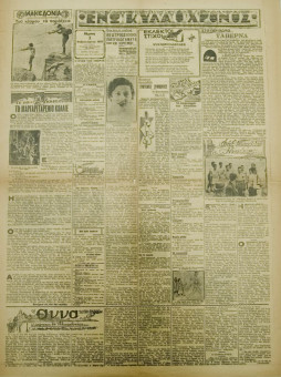 1351e | ΜΑΚΕΔΟΝΙΑ - 02.02.1939, έτος 30, αρ. 10.418 - Σελίδα 2 | ΜΑΚΕΔΟΝΙΑ | Ελληνική καθημερινή εφημερίδα της Θεσσαλονίκης, που εκδίδεται από το 1911 μέχρι σήμερα, με μερικές μικρές διακοπές. - Εξασέλιδη, (0,46 Χ 0,63 εκ.) - 
 | 1