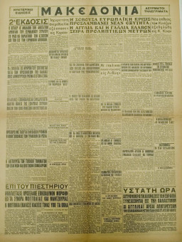 1361e | ΜΑΚΕΔΟΝΙΑ - 03.07.1939, έτος 30, αρ. 10.564 - Σελίδα 6 | ΜΑΚΕΔΟΝΙΑ | Ελληνική καθημερινή εφημερίδα της Θεσσαλονίκης, που εκδίδεται από το 1911 μέχρι σήμερα, με μερικές μικρές διακοπές. - Εξασέλιδη, (0,46 Χ 0,63 εκ.) - 
 | 1