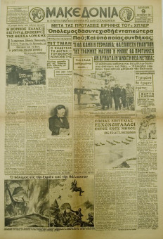 1362e | ΜΑΚΕΔΟΝΙΑ - 09.10.1939, έτος 30, αρ. 10.661 - Σελίδα 1 | ΜΑΚΕΔΟΝΙΑ | Ελληνική καθημερινή εφημερίδα της Θεσσαλονίκης, που εκδίδεται από το 1911 μέχρι σήμερα, με μερικές μικρές διακοπές. - Τετρασέλιδη, (0,46 Χ 0,63 εκ.) - 
 | 1