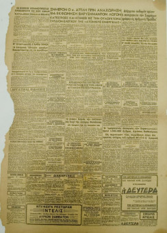 1381e | ΜΑΚΕΔΟΝΙΑ - 09.11.1945, έτος 34, αρ.11.398 - Σελίδα 2 | ΜΑΚΕΔΟΝΙΑ | Ελληνική καθημερινή εφημερίδα της Θεσσαλονίκης, που εκδίδεται από το 1911 μέχρι σήμερα, με μερικές μικρές διακοπές. - Δισέλιδη, (0,46 Χ 0,63 εκ.) - 
 | 1
