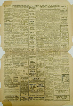1383e | ΜΑΚΕΔΟΝΙΑ - 18.11.1945, έτος 34, αρ.11.406 - Σελίδα 2 | ΜΑΚΕΔΟΝΙΑ | Ελληνική καθημερινή εφημερίδα της Θεσσαλονίκης, που εκδίδεται από το 1911 μέχρι σήμερα, με μερικές μικρές διακοπές. - Τετρασέλιδη, (0,46 Χ 0,63 εκ.) - 
 | 1