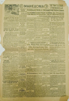 1384e | ΜΑΚΕΔΟΝΙΑ - 18.11.1945, έτος 34, αρ.11.406 - Σελίδα 3 | ΜΑΚΕΔΟΝΙΑ | Ελληνική καθημερινή εφημερίδα της Θεσσαλονίκης, που εκδίδεται από το 1911 μέχρι σήμερα, με μερικές μικρές διακοπές. - Τετρασέλιδη, (0,46 Χ 0,63 εκ.) - 
 | 1