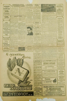 1389e | ΜΑΚΕΔΟΝΙΑ - 14.07.1946, έτος 35, αρ. 11.605 - Σελίδα 2 | ΜΑΚΕΔΟΝΙΑ | Ελληνική καθημερινή εφημερίδα της Θεσσαλονίκης, που εκδίδεται από το 1911 μέχρι σήμερα, με μερικές μικρές διακοπές. - Τετρασέλιδη, (0,46 Χ 0,63 εκ.) - 
 | 1