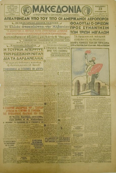 1392e | ΜΑΚΕΔΟΝΙΑ - 23.08.1946, έτος 35, αρ. 11.638 - Σελίδα 1 | ΜΑΚΕΔΟΝΙΑ | Ελληνική καθημερινή εφημερίδα της Θεσσαλονίκης, που εκδίδεται από το 1911 μέχρι σήμερα, με μερικές μικρές διακοπές. - Τετρασέλιδη, (0,46 Χ 0,63 εκ.) - 
 | 1