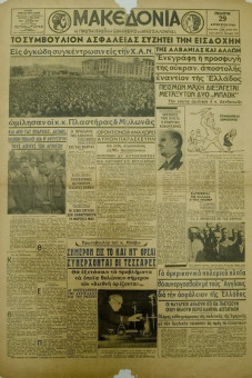 1396e | ΜΑΚΕΔΟΝΙΑ - 29.08.1946, έτος 35, αρ.11.643 - Σελίδα 1 | ΜΑΚΕΔΟΝΙΑ | Ελληνική καθημερινή εφημερίδα της Θεσσαλονίκης, που εκδίδεται από το 1911 μέχρι σήμερα, με μερικές μικρές διακοπές. - Τετρασέλιδη, (0,46 Χ 0,63 εκ.) - Εκλογική συγκέντρωση του Πλαστήρα
 | 1