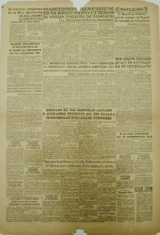 1399e | ΜΑΚΕΔΟΝΙΑ - 29.08.1946, έτος 35, αρ.11.643 - Σελίδα 4 | ΜΑΚΕΔΟΝΙΑ | Ελληνική καθημερινή εφημερίδα της Θεσσαλονίκης, που εκδίδεται από το 1911 μέχρι σήμερα, με μερικές μικρές διακοπές. - Τετρασέλιδη, (0,46 Χ 0,63 εκ.) - 
 | 1