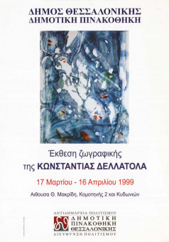 Έκθεση ζωγραφικής της Κωνσταντίας Δελλατόλα - 17/3 - 16/4/1999 - Αίθουσα Θ | Έκθεση ζωγραφικής της Κωνσταντίας Δελλατόλα - 17/3 - 16/4/1999 - Αίθουσα Θ. Μακρίδη - έκθεση της Δημοτικής Πινακοθήκης | 50Χ35
 |  -