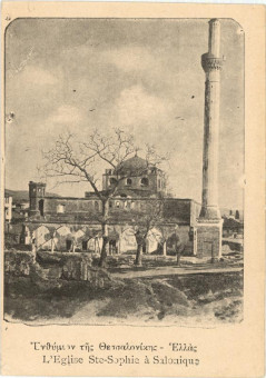 1421kart | Άποψη του ναού μετά το 1912 | Αγία Σοφία | T054/008
 |  Edit. Jacques Saul