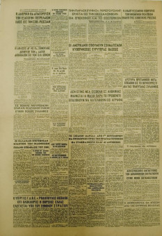 1427e | ΜΑΚΕΔΟΝΙΑ - 22.07.1947, έτος 36, αρ. 11.913 - Σελίδα 6 | ΜΑΚΕΔΟΝΙΑ | Ελληνική καθημερινή εφημερίδα της Θεσσαλονίκης, που εκδίδεται από το 1911 μέχρι σήμερα, με μερικές μικρές διακοπές. - Εξασέλιδη, (0,46 Χ 0,63 εκ.) - 
 | 1