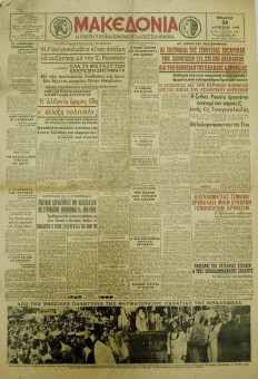 1428e | ΜΑΚΕΔΟΝΙΑ - 24.08.1949, έτος 37, αρ. 12.510 - Σελίδα 1 | ΜΑΚΕΔΟΝΙΑ | Ελληνική καθημερινή εφημερίδα της Θεσσαλονίκης, που εκδίδεται από το 1911 μέχρι σήμερα, με μερικές μικρές διακοπές. - Τετρασέλιδη, (0,46 Χ 0,63 εκ.) - 
 | 1