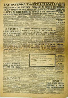 142e | ΤΟ ΦΩΣ - 19.05.1936, έτος 23, αρ. 8.539 - Σελίδα 6 | ΤΟ ΦΩΣ | Καθημερινή ελληνική εφημερίδα που εκδίδονταν στη Θεσσαλονίκη από το 1913 μέχρι το 1959 - Εξασέλιδη, (0,43 Χ 0,60 εκ.) - 
 |  Ιδιοκτήτης Δ. Ρίζος - Διευθυντής Θ. Ρηγινός