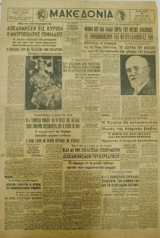 1432e | ΜΑΚΕΔΟΝΙΑ - 18.03.1951, έτος 39, αρ. 12.975 - Σελίδα 1 | ΜΑΚΕΔΟΝΙΑ | Ελληνική καθημερινή εφημερίδα της Θεσσαλονίκης, που εκδίδεται από το 1911 μέχρι σήμερα, με μερικές μικρές διακοπές. - Εξασέλιδη (η τελευταία είναι μισή), (0,46 Χ 0,63 εκ.) - Θάνατος Μητροπολίτη Γενναδίου
 | 1