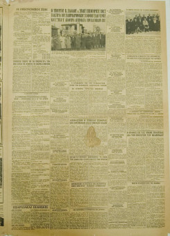 1442e | ΜΑΚΕΔΟΝΙΑ - 30.12.1951, έτος 39, αρ. 13.219 - Σελίδα 5 | ΜΑΚΕΔΟΝΙΑ | Ελληνική καθημερινή εφημερίδα της Θεσσαλονίκης, που εκδίδεται από το 1911 μέχρι σήμερα, με μερικές μικρές διακοπές. - Εξασέλιδη, (0,46 Χ 0,63 εκ.) - 
 | 1