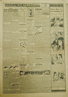 1445e | ΜΑΚΕΔΟΝΙΑ - 02.02.1954, έτος 43, αρ. 14.058 - Σελίδα 2 | ΜΑΚΕΔΟΝΙΑ | Ελληνική καθημερινή εφημερίδα της Θεσσαλονίκης, που εκδίδεται από το 1911 μέχρι σήμερα, με μερικές μικρές διακοπές. - Εξασέλιδη, (0,46 Χ 0,63 εκ.) - 
 | 1