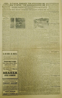 1447e | ΜΑΚΕΔΟΝΙΑ - 02.02.1954, έτος 43, αρ. 14.058 - Σελίδα 4 | ΜΑΚΕΔΟΝΙΑ | Ελληνική καθημερινή εφημερίδα της Θεσσαλονίκης, που εκδίδεται από το 1911 μέχρι σήμερα, με μερικές μικρές διακοπές. - Εξασέλιδη, (0,46 Χ 0,63 εκ.) - 
 | 1