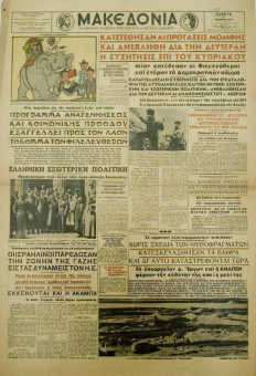 1450e | ΜΑΚΕΔΟΝΙΑ - 07.03.1957, έτος 46, αρ. 15.013 - Σελίδα 1 | ΜΑΚΕΔΟΝΙΑ | Ελληνική καθημερινή εφημερίδα της Θεσσαλονίκης, που εκδίδεται από το 1911 μέχρι σήμερα, με μερικές μικρές διακοπές. - Εξασέλιδη, (0,46 Χ 0,63 εκ.) - Λείπουν τα δύο φύλλα
 | 1